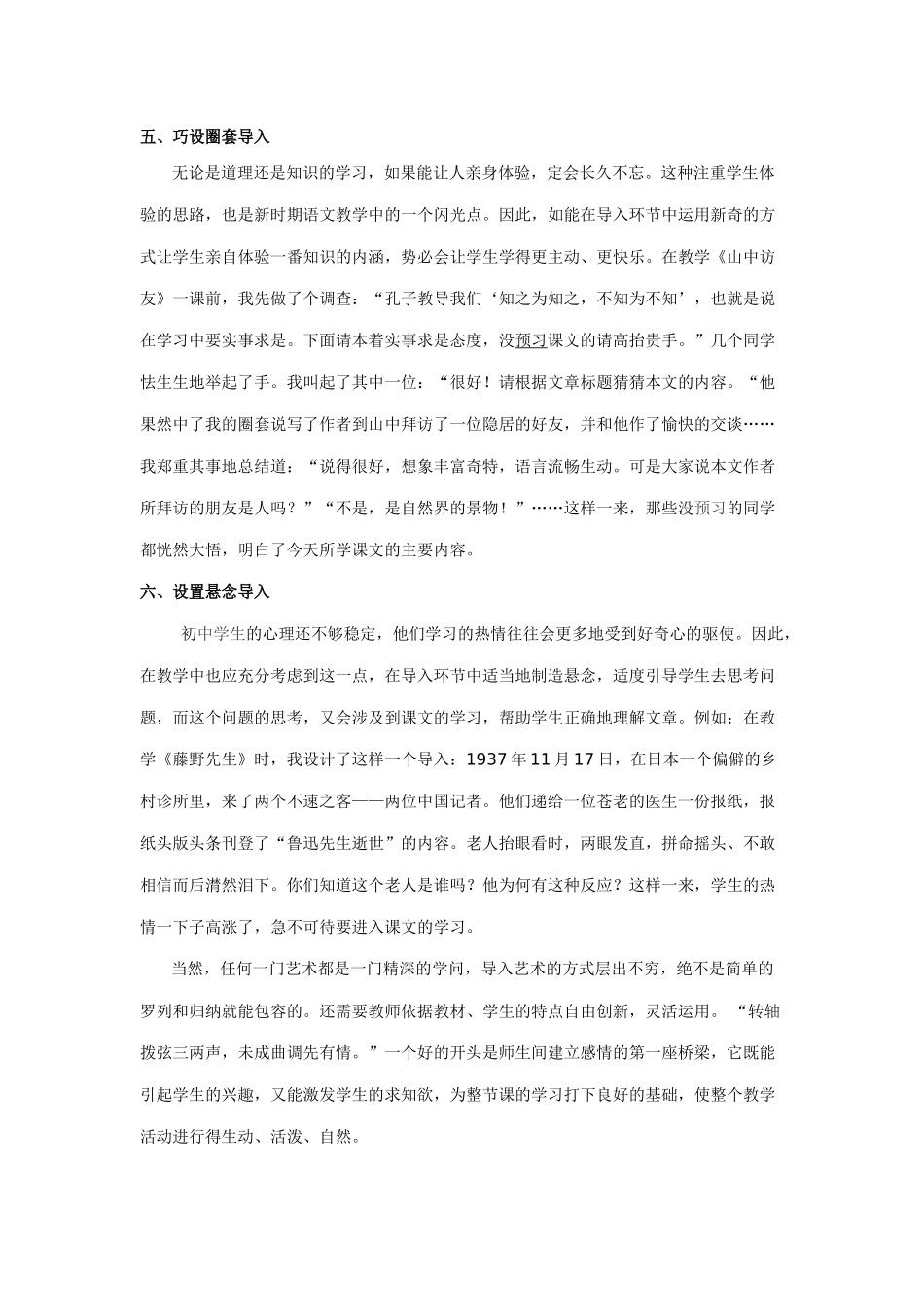 浅析初中语文课的导入艺术_第3页