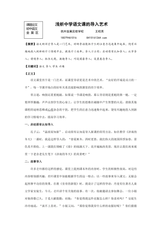 浅析初中语文课的导入艺术