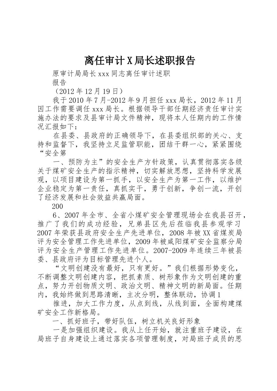 离任审计X局长述职报告_第1页