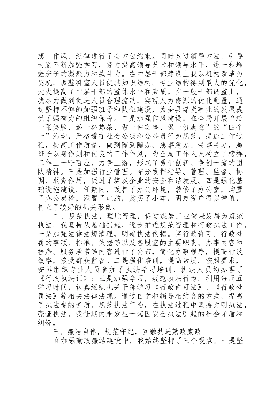 离任审计X局长述职报告_第2页