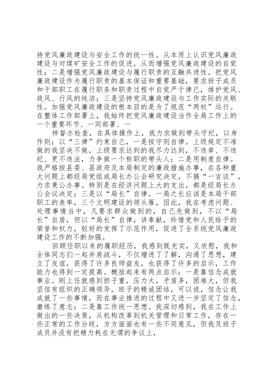 离任审计X局长述职报告_第3页