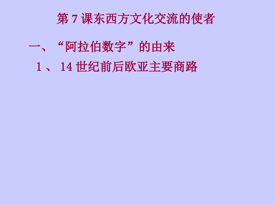 东西方文化交流的使者3_第2页