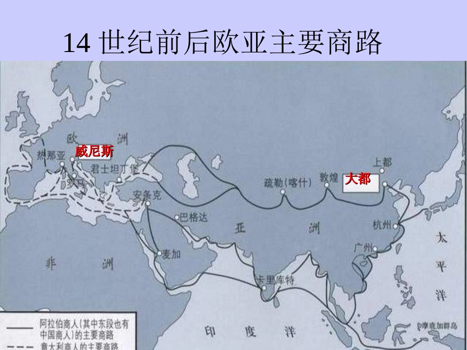 东西方文化交流的使者3_第3页