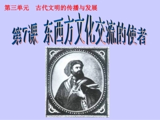 东西方文化交流的使者3