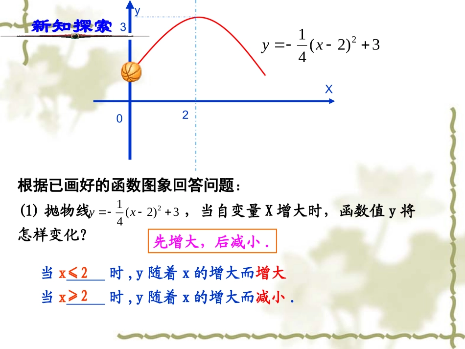 1.3-二次函数的性质_第3页