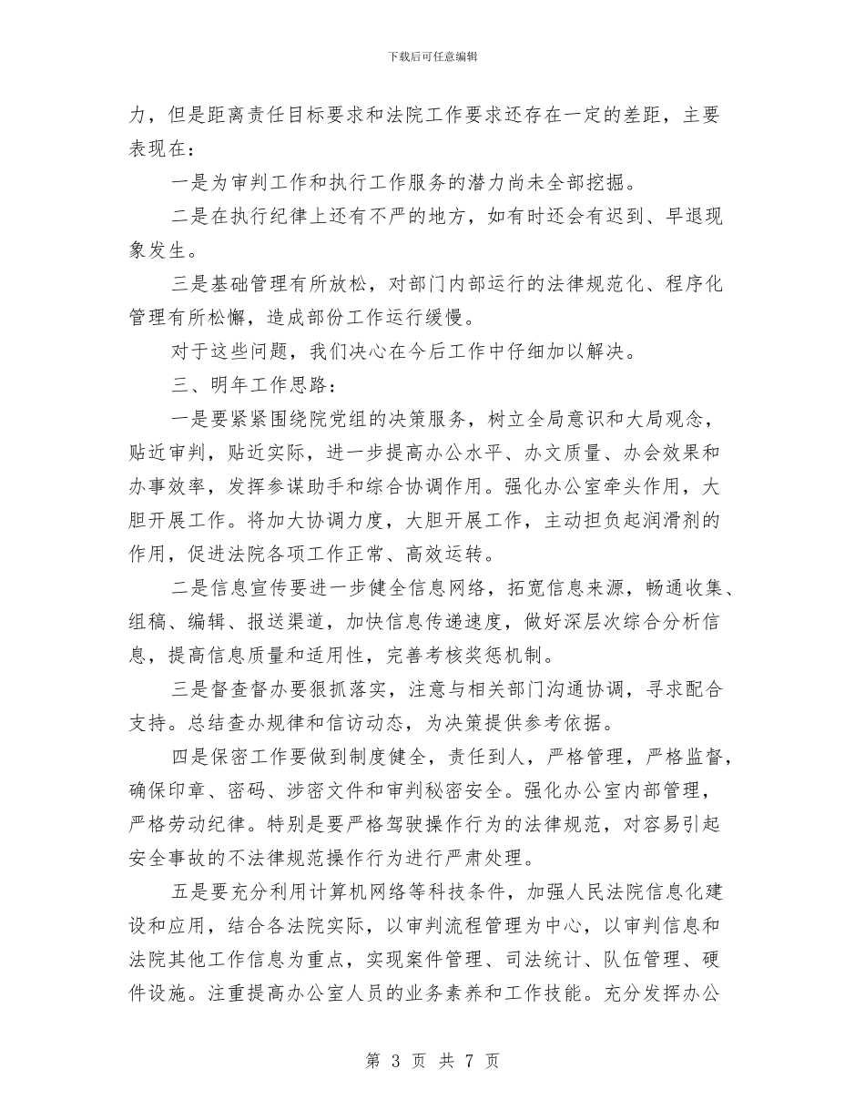 关于法院办公室工作总结与关于深入学习科学发展观的心得体会汇编_第3页