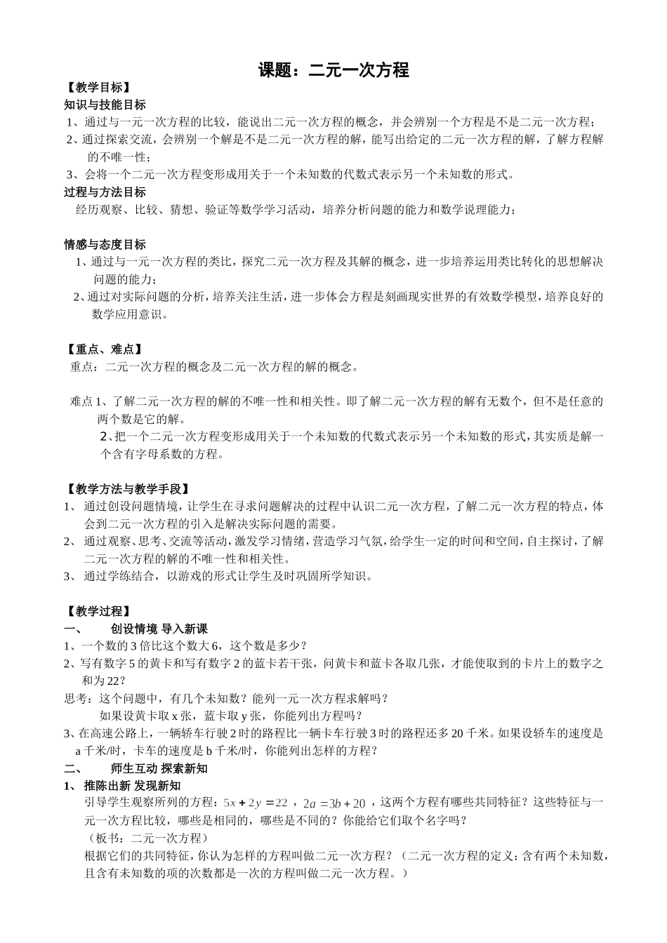 二元一次方程教案_第1页