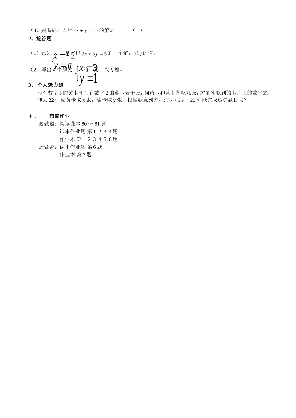 二元一次方程教案_第3页