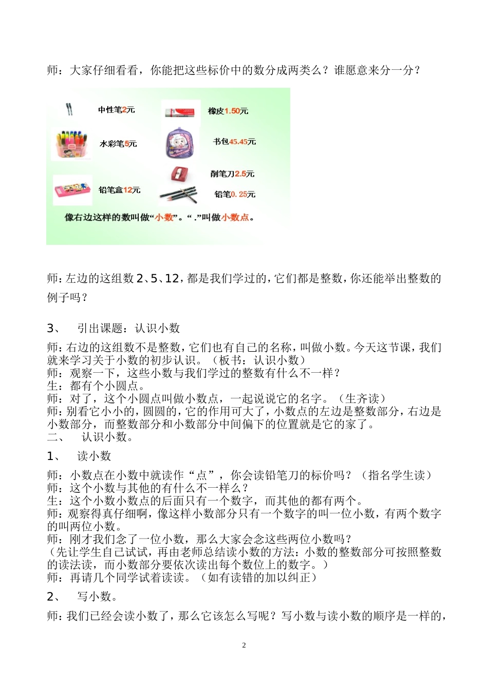 小数的初步认识-(4)_第2页