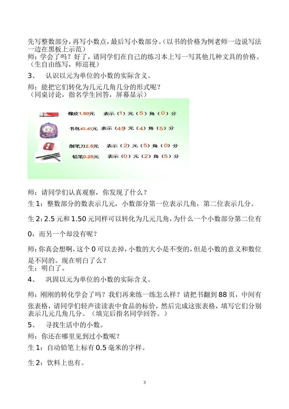 小数的初步认识-(4)_第3页