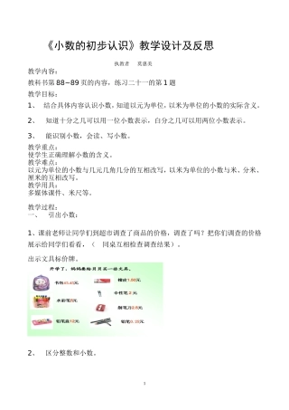 小数的初步认识-(4)