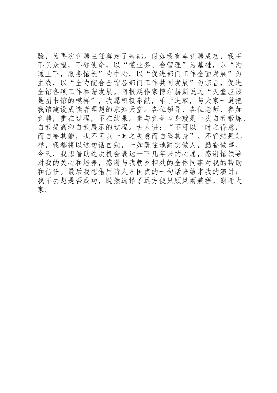 图书馆竞聘演讲稿_第2页