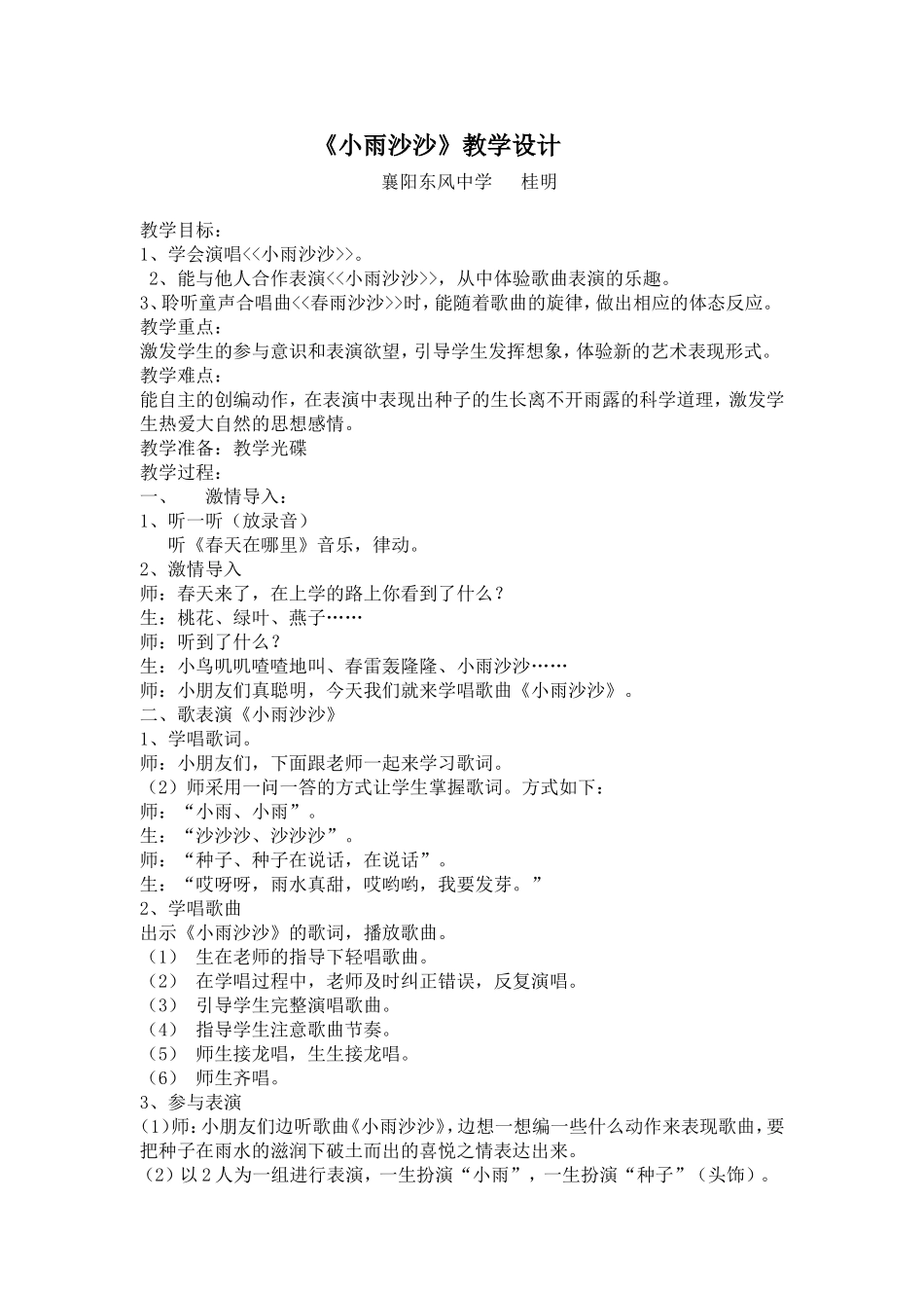 小雨沙沙-(2)_第1页
