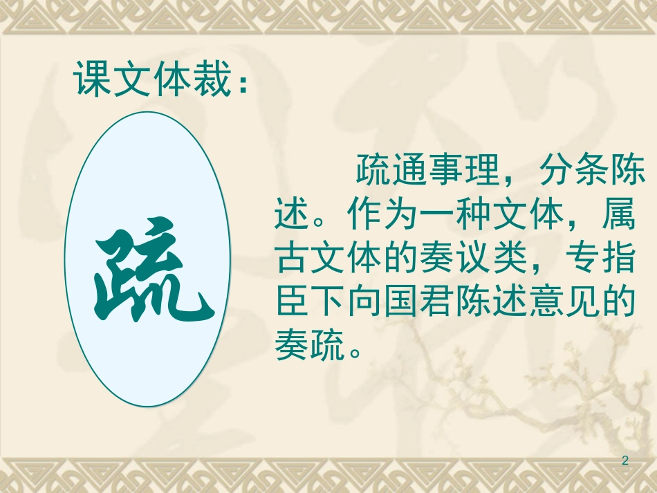 谏太宗十思疏1_第2页