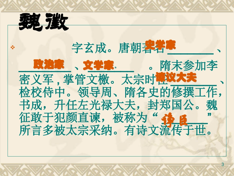 谏太宗十思疏1_第3页