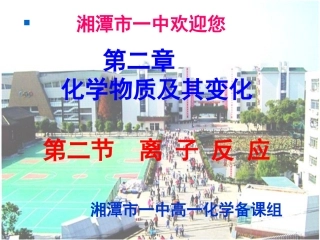 第二节离子反应及其条件(第一课时)