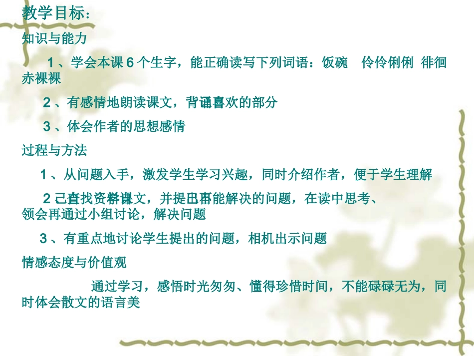 六年级语文第二课《匆匆》_第2页