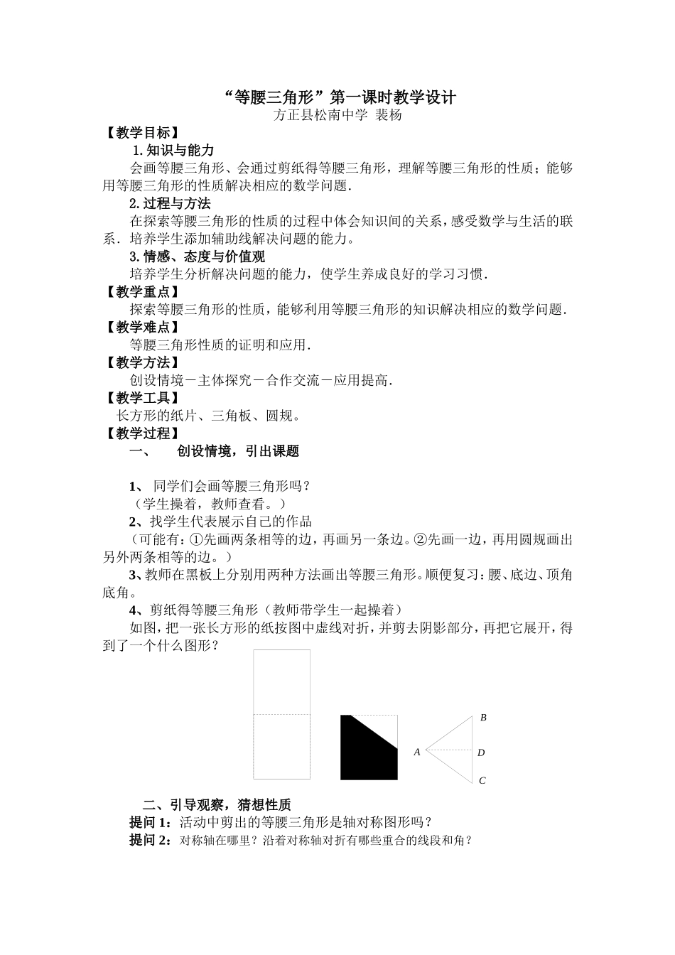 市骨干培训《等腰三角形》教学设计及反思_第1页