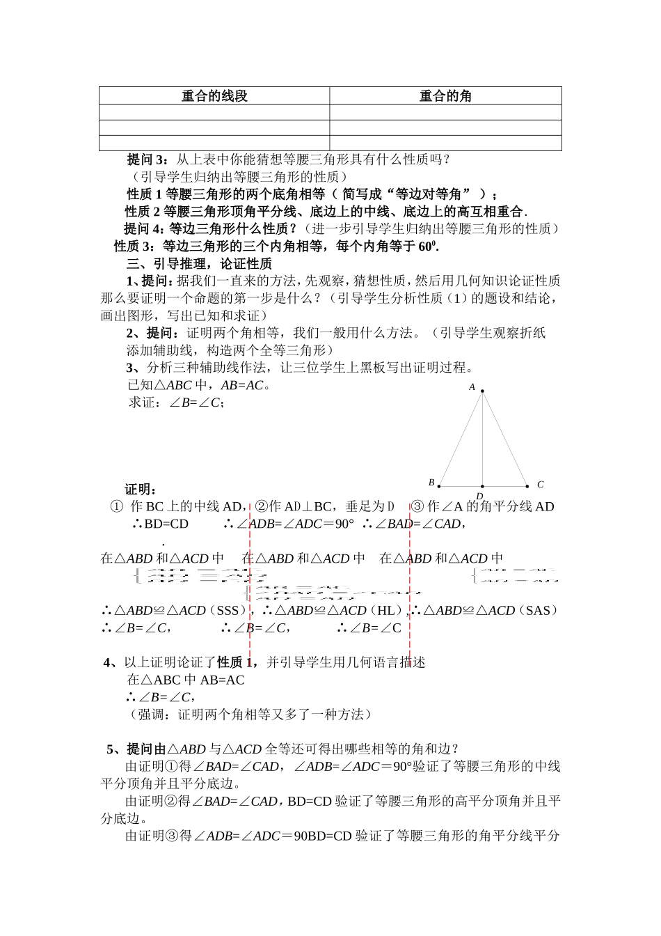 市骨干培训《等腰三角形》教学设计及反思_第2页