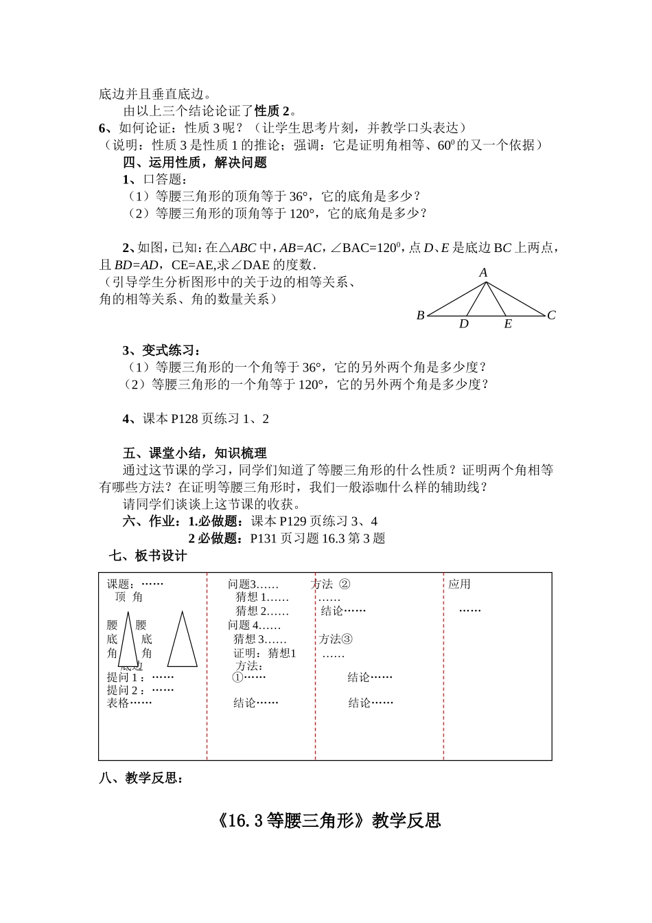 市骨干培训《等腰三角形》教学设计及反思_第3页