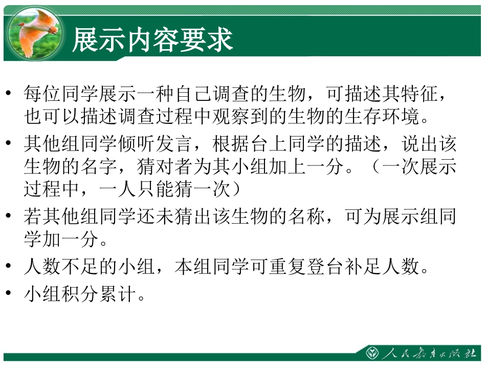 调查周边环境中的生物教学课件(第2课时)_第3页