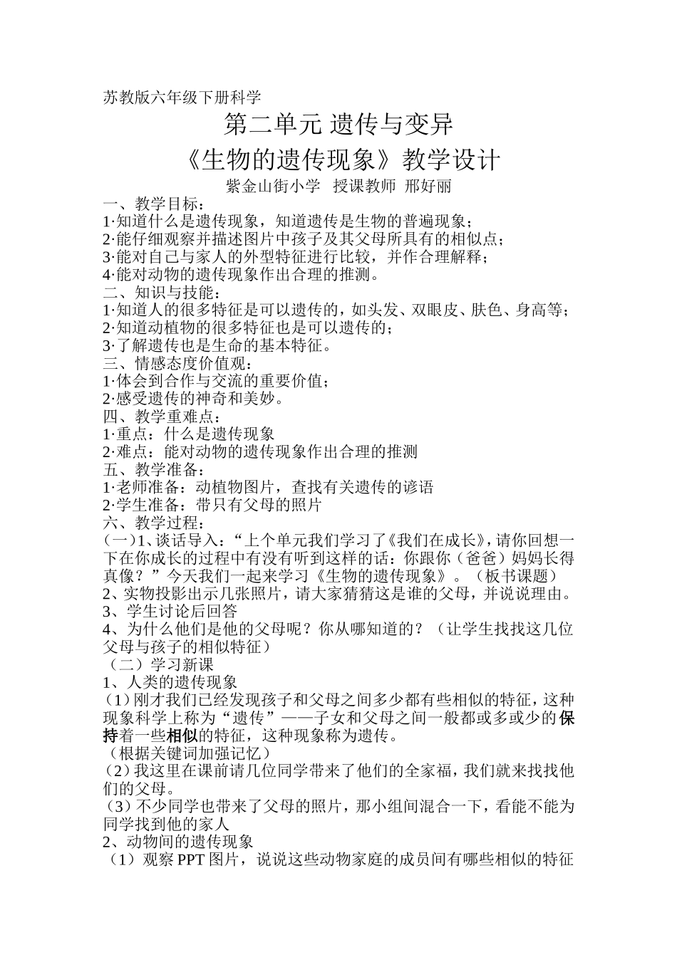 生物的遗传现象_第1页