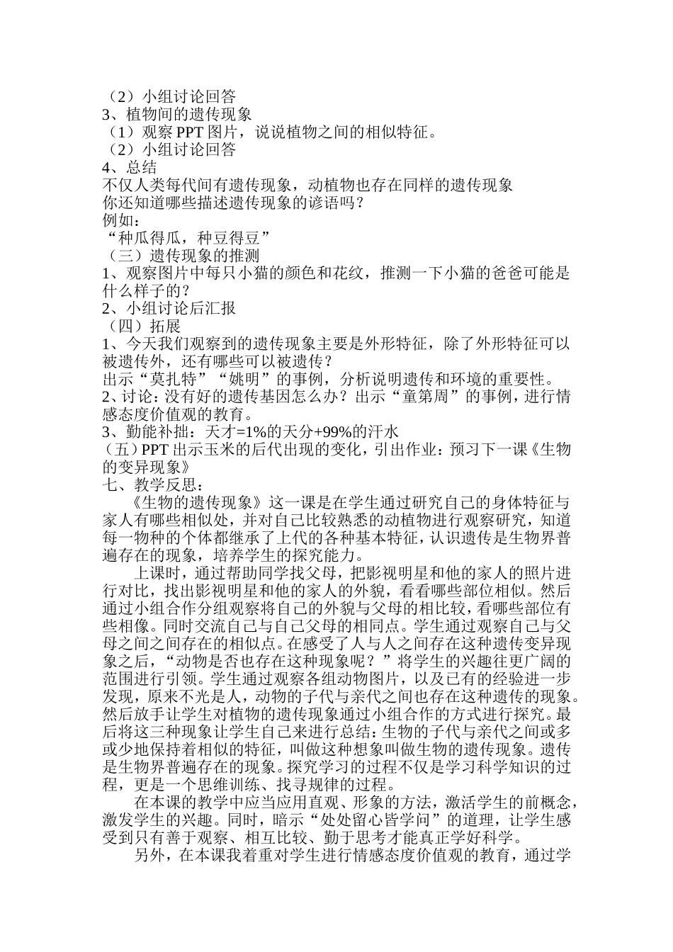 生物的遗传现象_第2页