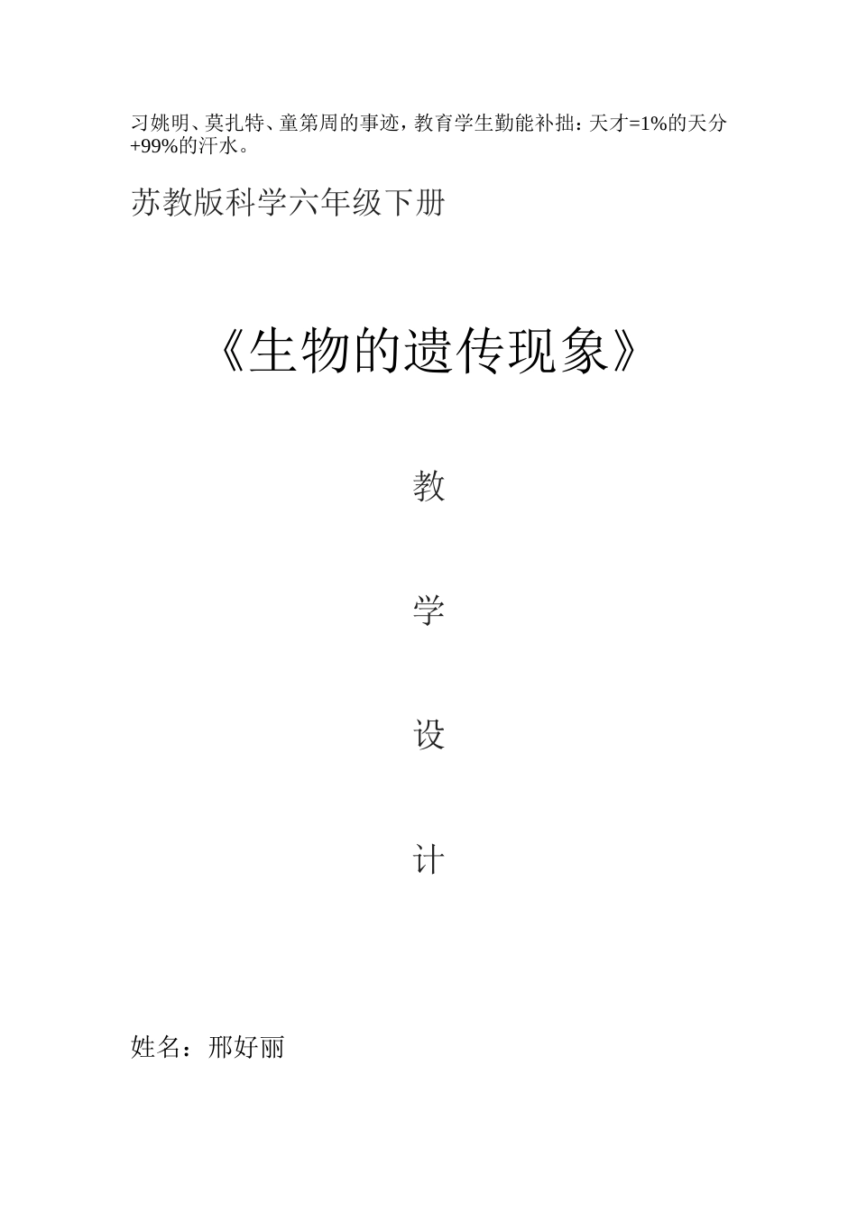 生物的遗传现象_第3页