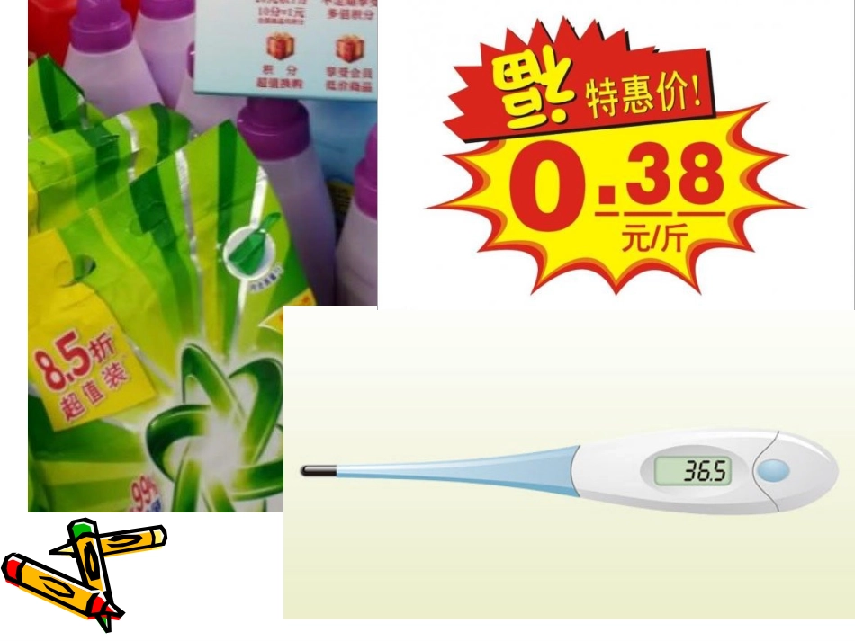 新版人教三年级下册《认识小数》_第3页