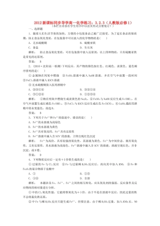 【同步导学】高中化学 3.2.3练习 新人教版必修1