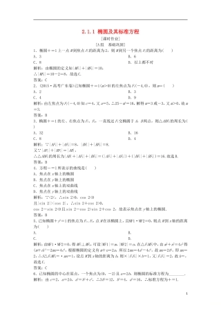 高中数学 第二章 圆锥曲线与方程 2.1 椭圆 2.1.1 椭圆及其标准方程优化练习 新人教A版选修1-1-新人教A版高二选修1-1数学试题