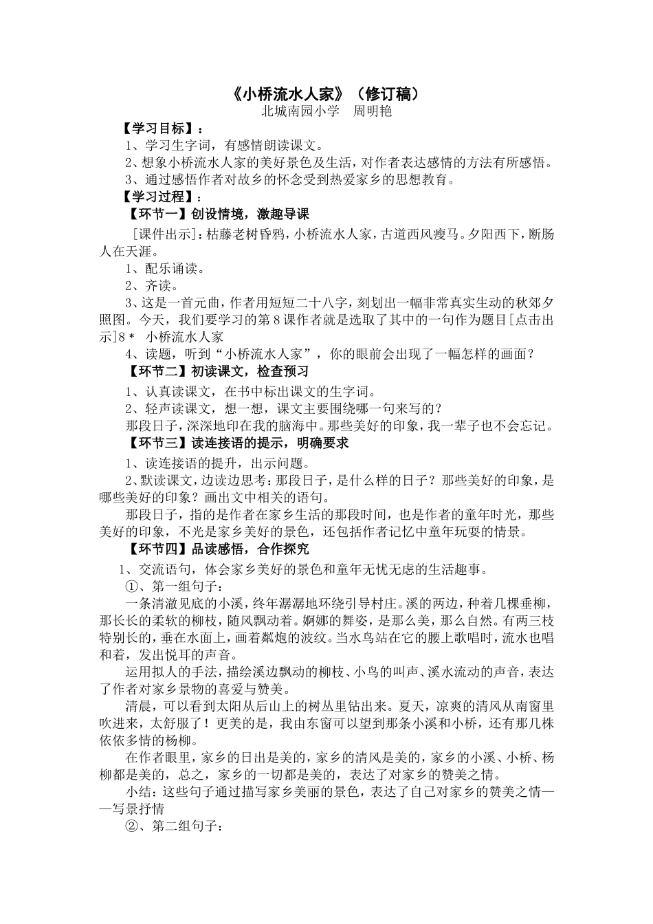 小桥流水人家4_第1页