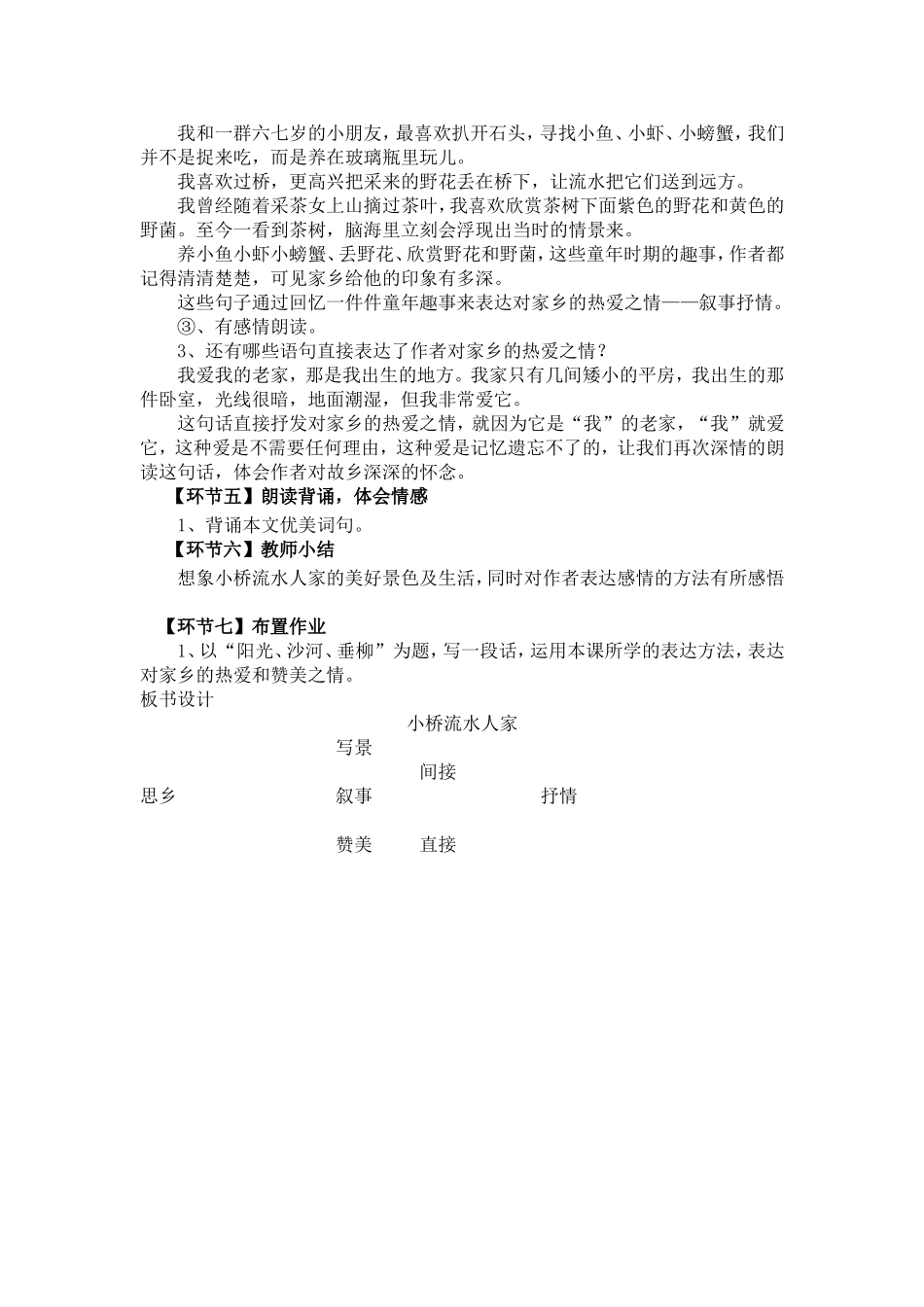 小桥流水人家4_第2页