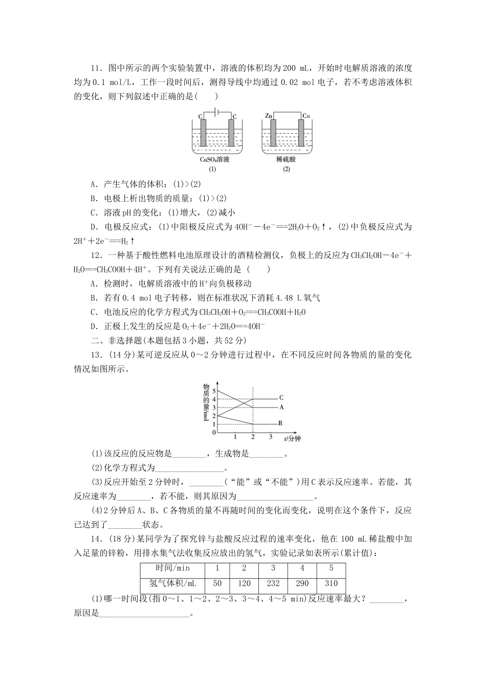 高中化学 专题2 化学反应与能量测试题 苏教版必修2-苏教版高一必修2化学试题_第3页