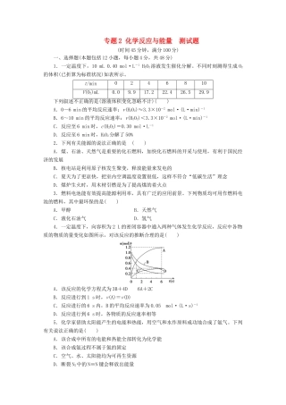 高中化学 专题2 化学反应与能量测试题 苏教版必修2-苏教版高一必修2化学试题