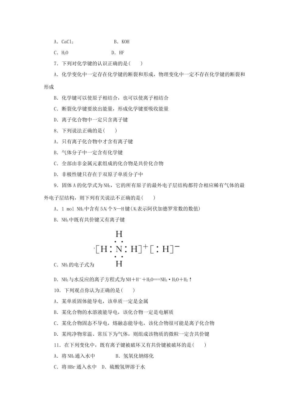 高中化学 第一章 物质结构元素周期律 第三节 化学键课时达标训练 新人教版必修2-新人教版高一必修2化学试题_第2页