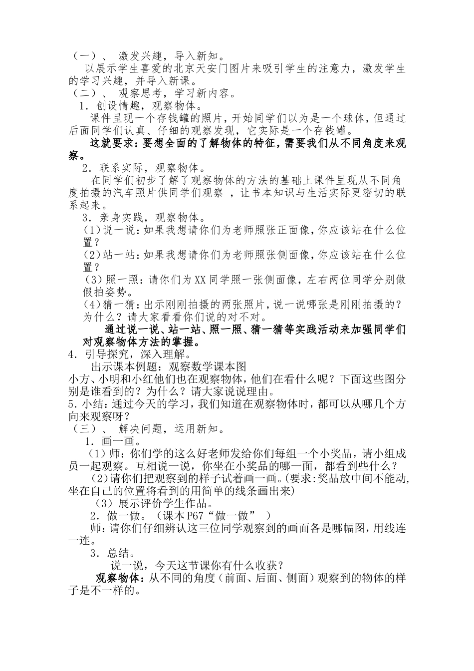 人教版小学二年级数学上册《观察物体》说课稿_第2页