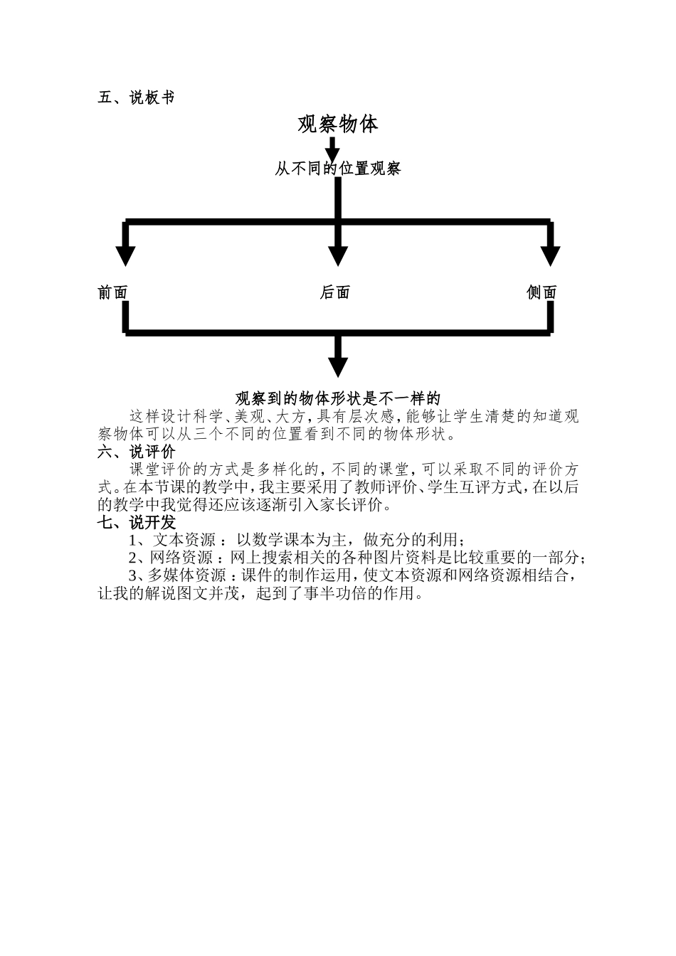 人教版小学二年级数学上册《观察物体》说课稿_第3页