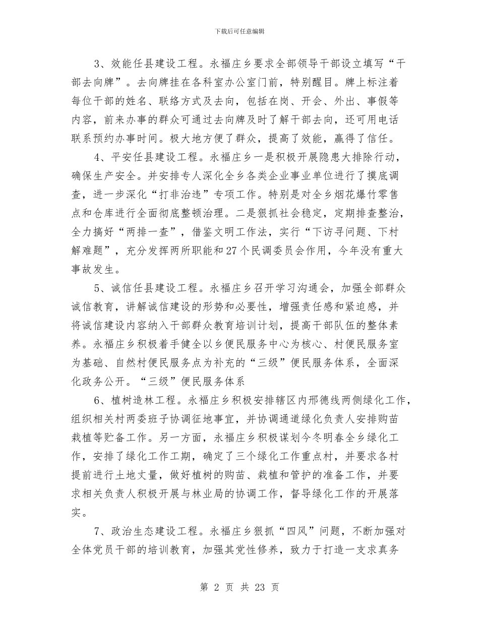 关于深入开展“八大工程”情况的调研报告与关于深化干部人事制度改革的问题思考汇编_第2页