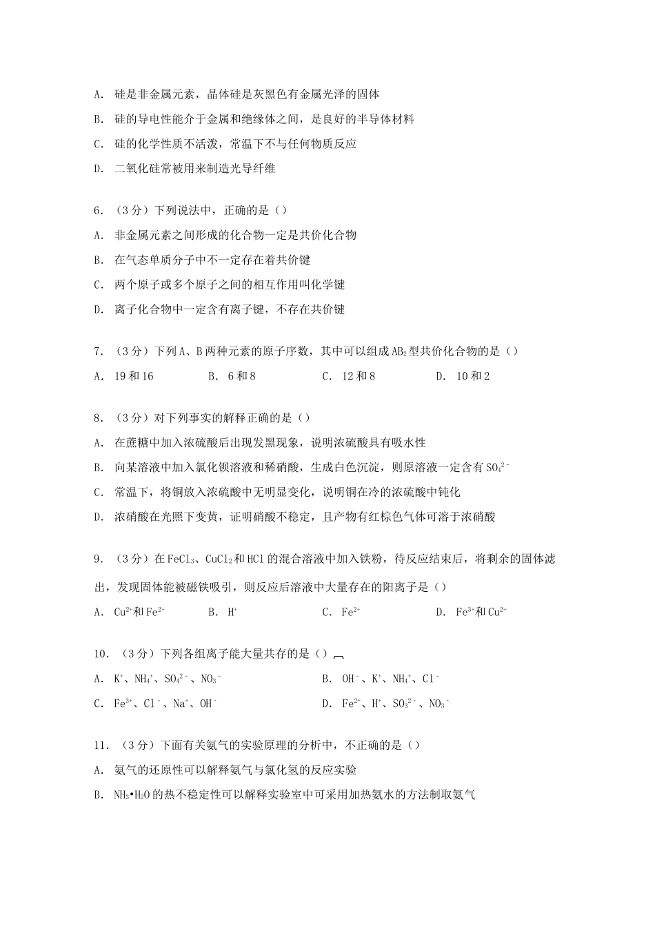 福建省泉州市南安一中高一化学下学期期中试卷（含解析）-人教版高一全册化学试题_第2页