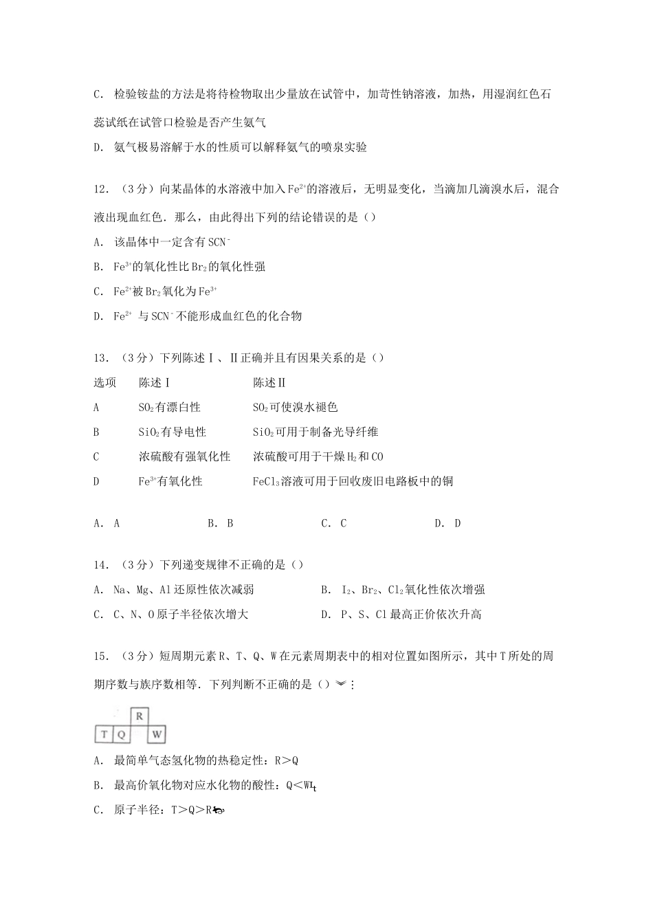 福建省泉州市南安一中高一化学下学期期中试卷（含解析）-人教版高一全册化学试题_第3页
