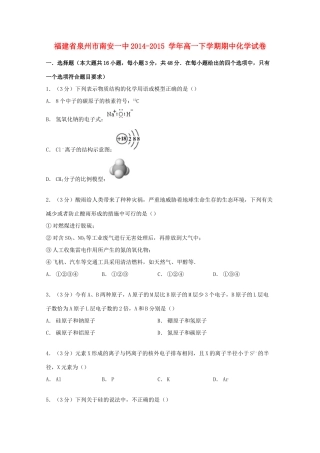 福建省泉州市南安一中高一化学下学期期中试卷（含解析）-人教版高一全册化学试题