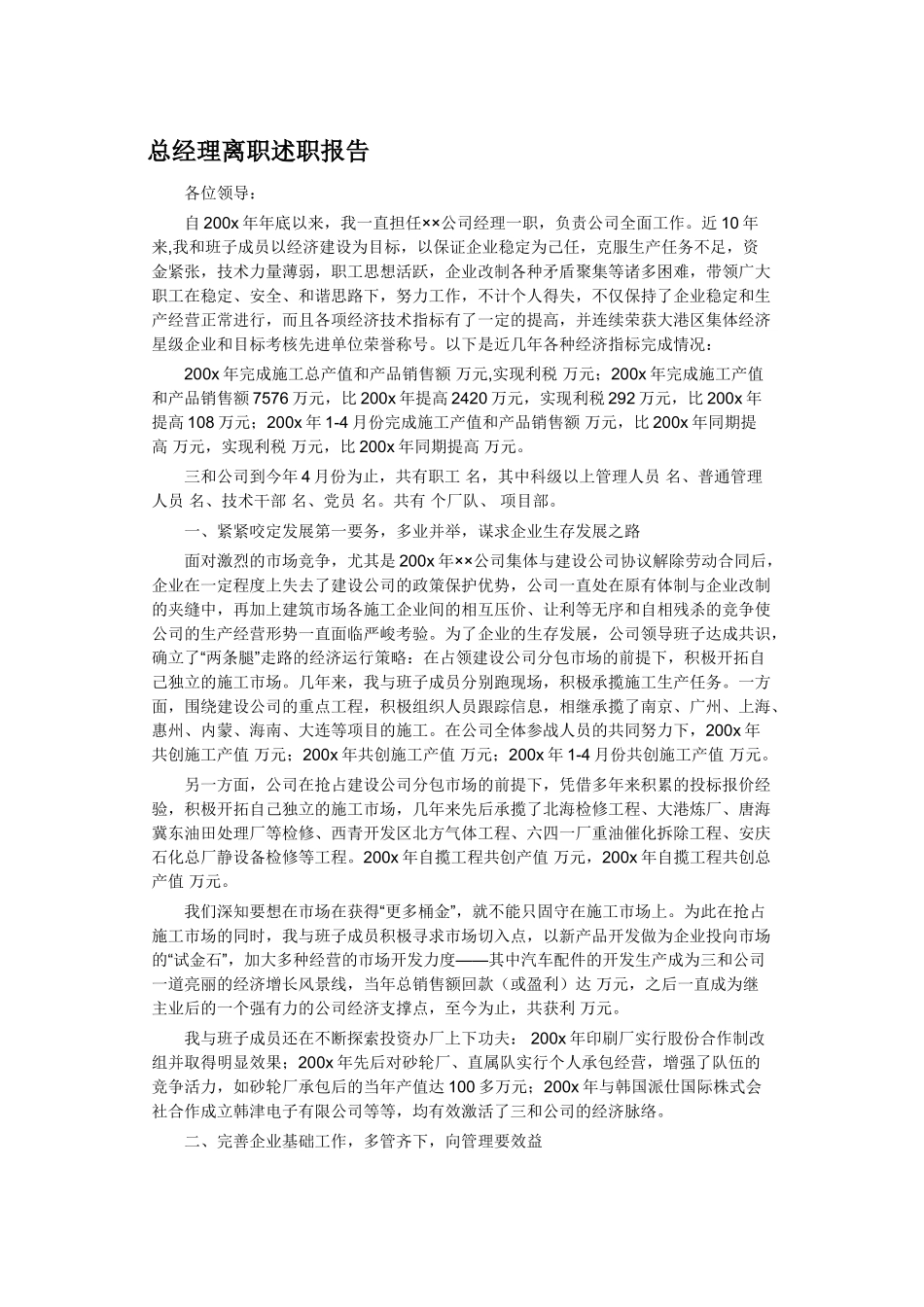 离职述职报告_第1页