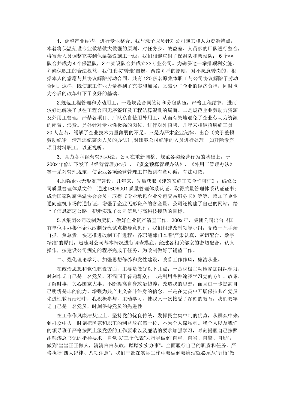 离职述职报告_第2页