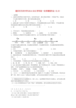 高一化学暑假作业（8.8）-人教版高一全册化学试题