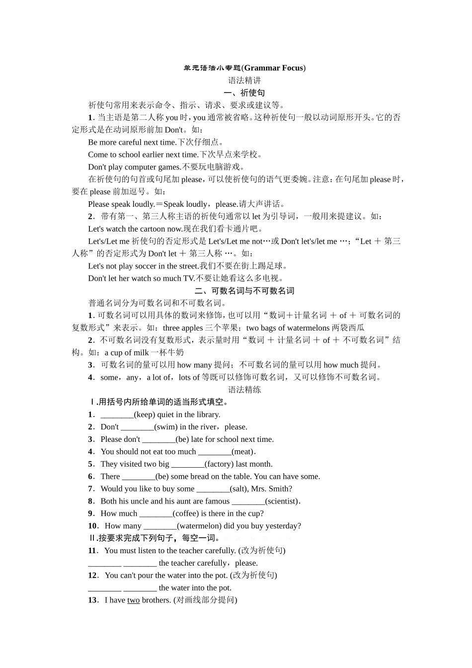人教八上unit-8word版习题单元语法小专题_第1页