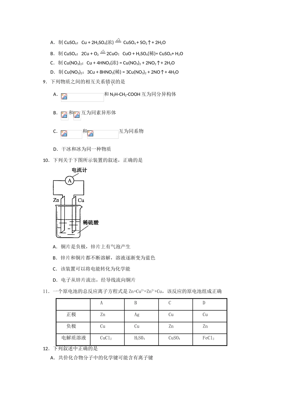 福建省师大附中10-11学年高一化学下学期期末模块测试题（无答案）苏教版_第2页