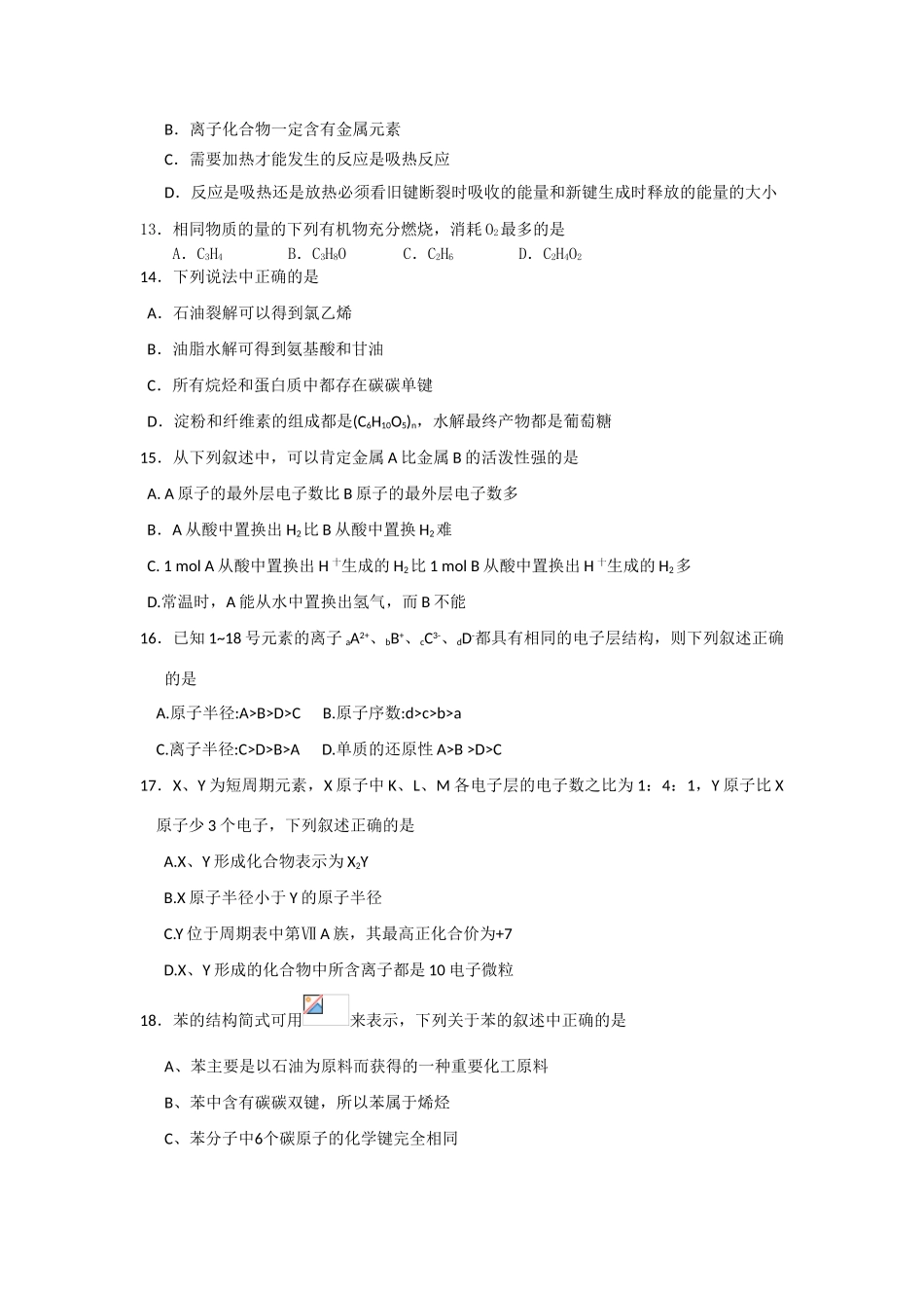 福建省师大附中10-11学年高一化学下学期期末模块测试题（无答案）苏教版_第3页