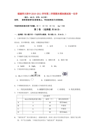 福建省师大附中10-11学年高一化学下学期期末模块测试题（无答案）苏教版