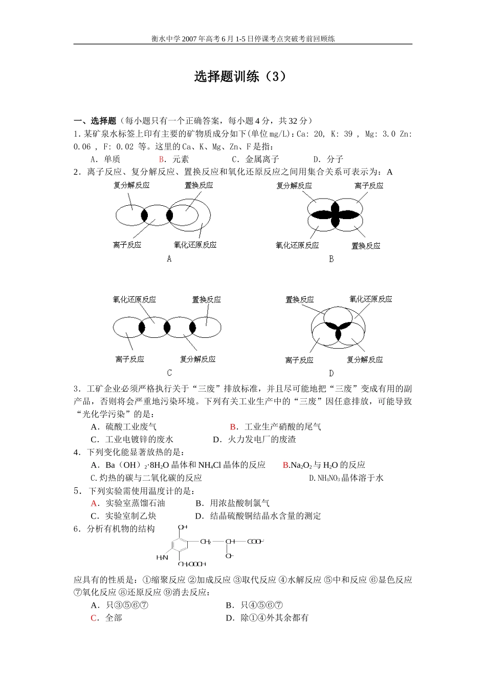 高考化学选择题训练3_第1页